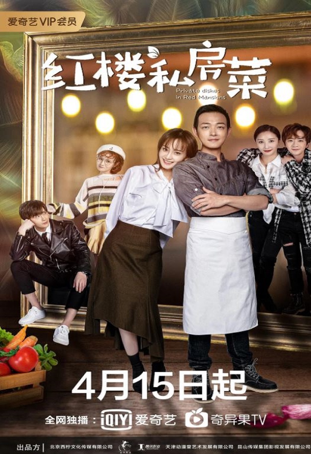红楼私房菜
