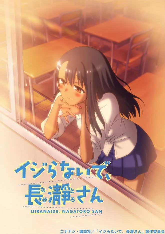 不要欺负我，长瀞同学