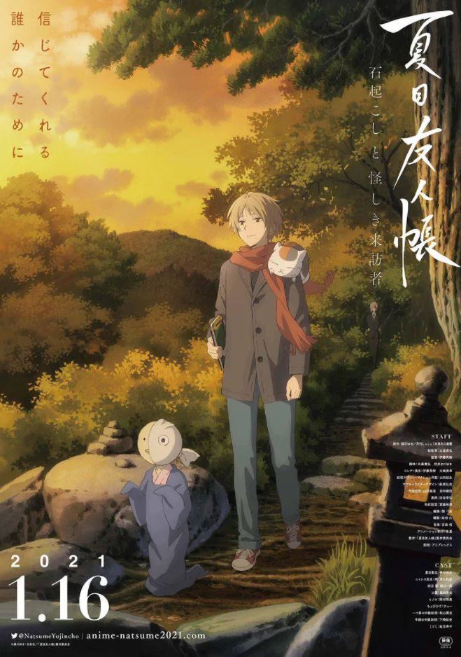 夏目友人帐：石起和可疑来访者