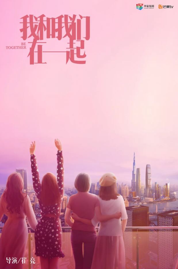 我和我们在一起