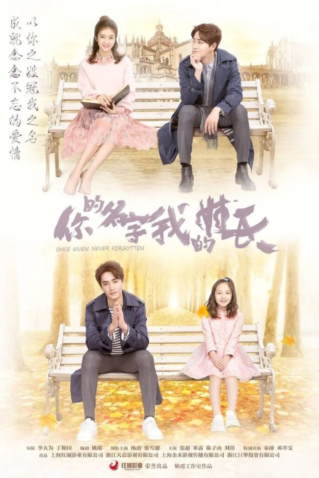 你的名字我的姓氏