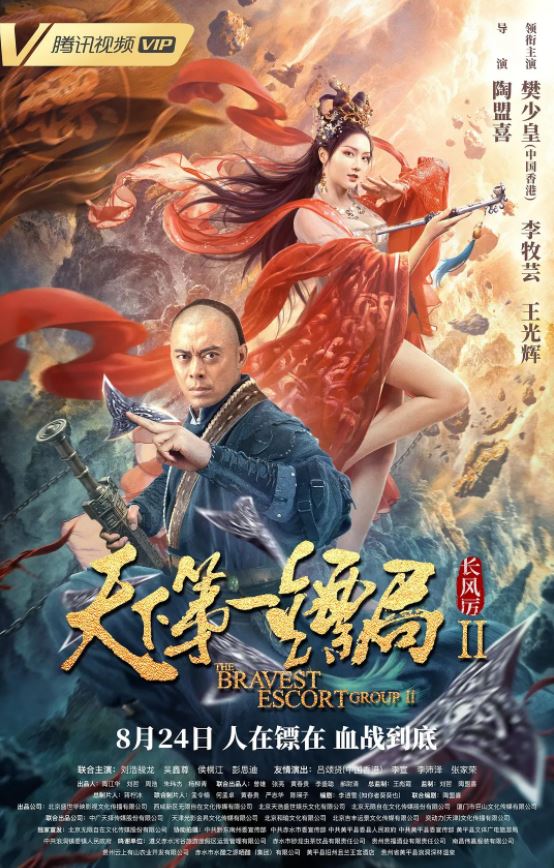 天下第一镖局2长风厉