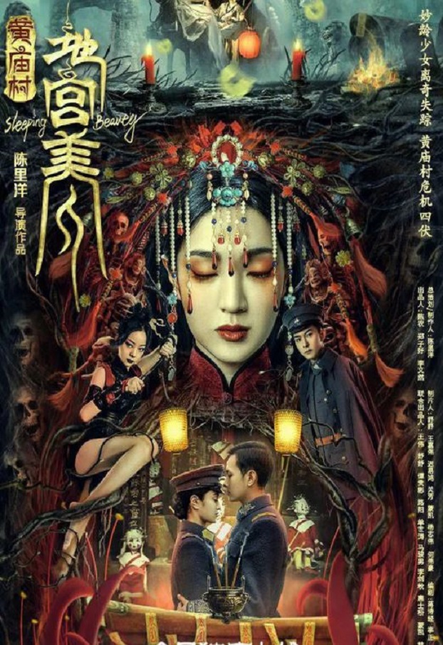 黄庙村·地宫美人