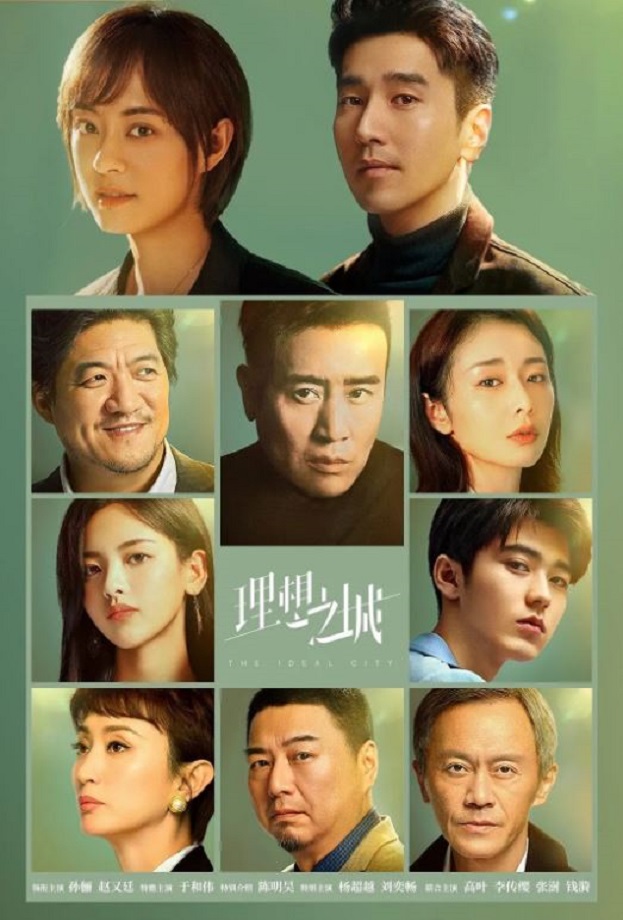 理想之城