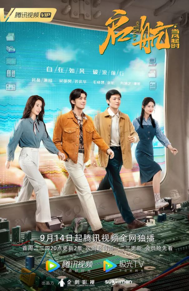 启航：当风起时