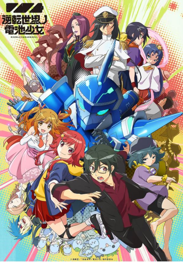 逆转世界的电池少女