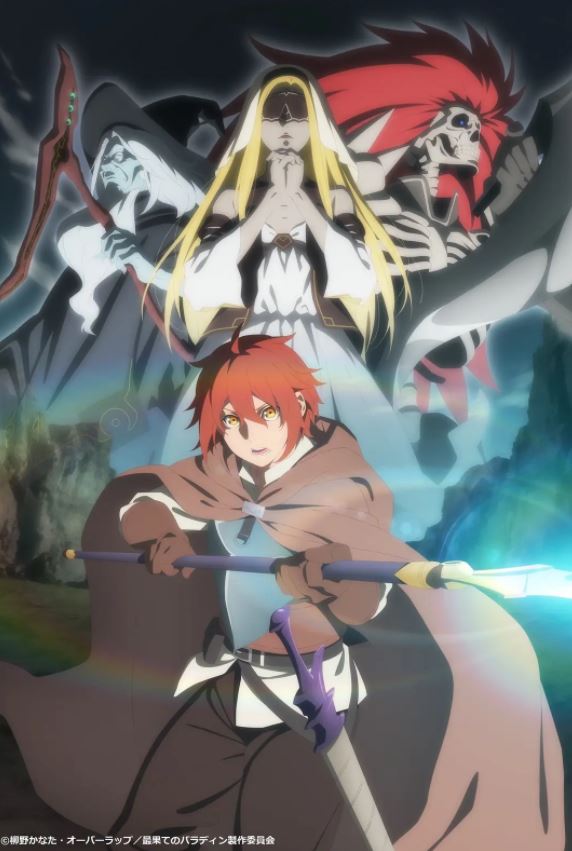 世界尽头的圣骑士