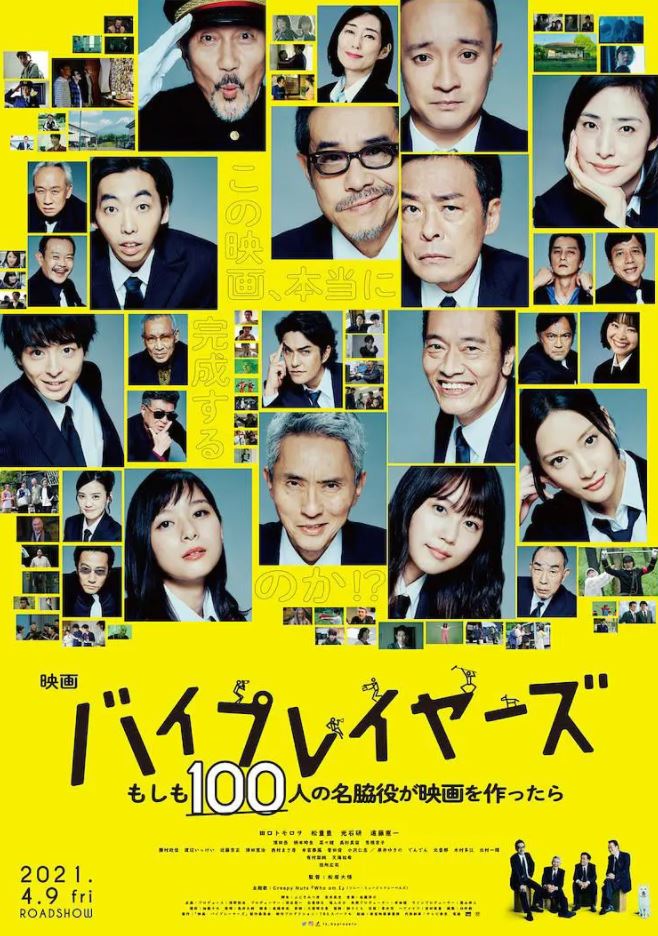 Byplayers：如果100名配角一起拍电影