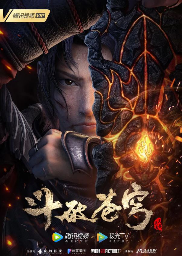 斗破苍穹 特别篇3