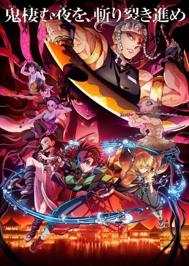 鬼灭之刃 游郭篇