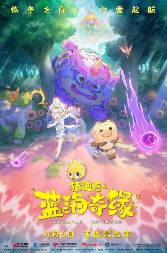 猪迪克之蓝海奇缘