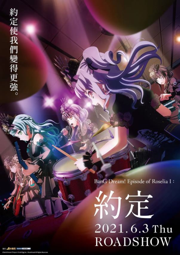 BanG Dream ! Episode of Roselia Ⅰ 约定