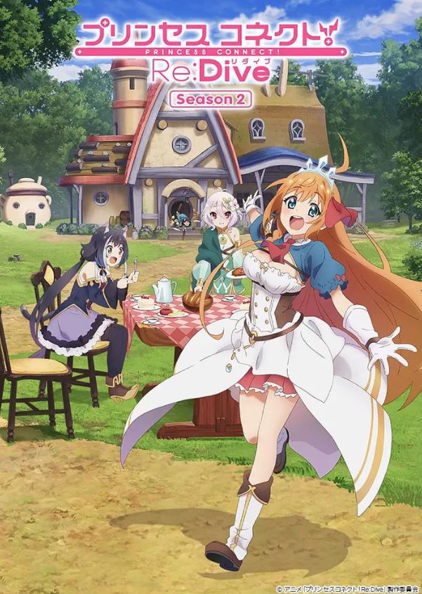 公主连结！ReDive 第二季