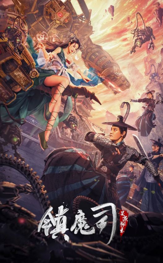 镇魔司：灵源秘术