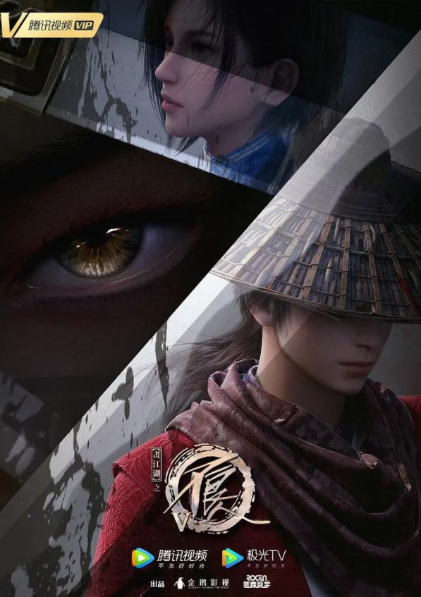 画江湖之不良人5