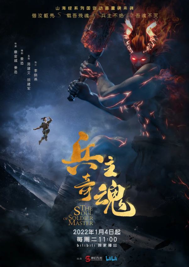 山海经之兵主奇魂