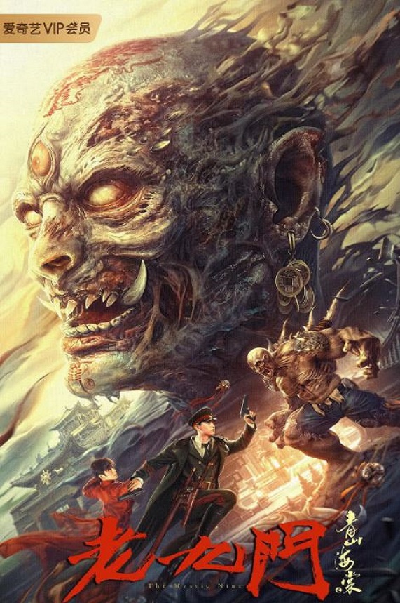 老九门之青山海棠