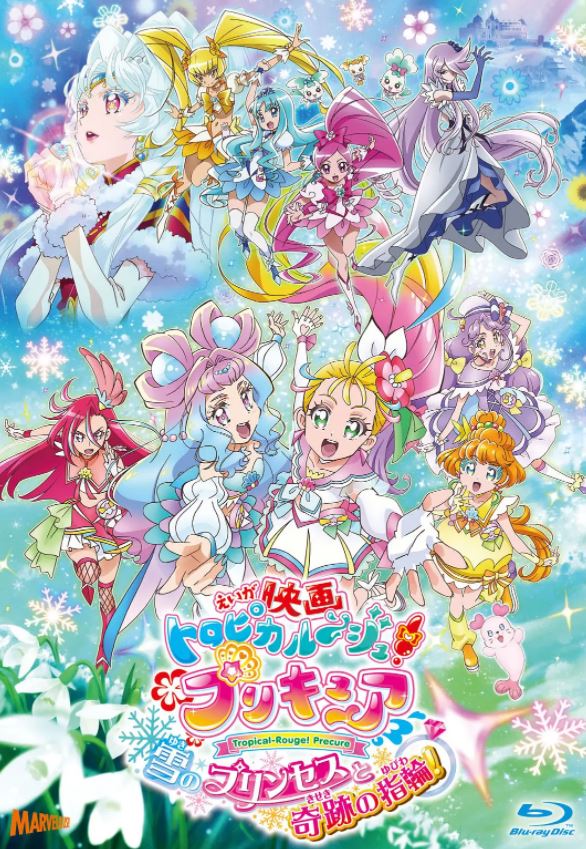 剧场版 Tropical-Rouge!光之美少女 雪之公主与奇迹指环！