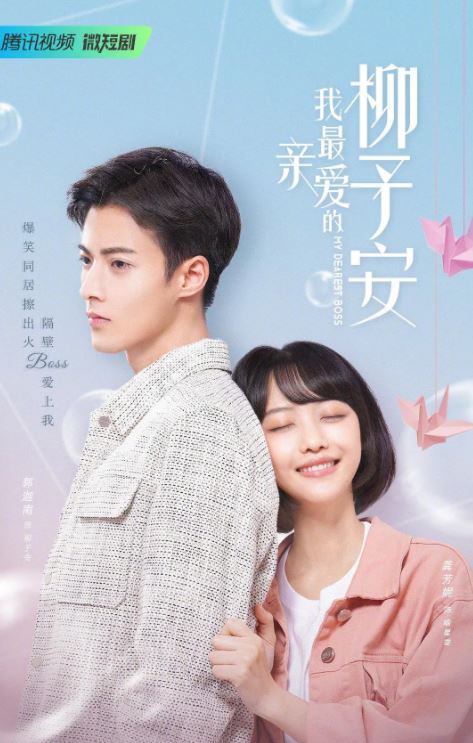 我最亲爱的柳予安