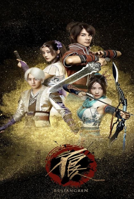 画江湖之不良人网剧版