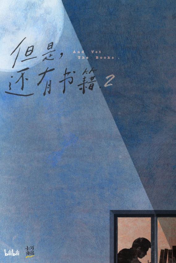 但是还有书籍 第二季