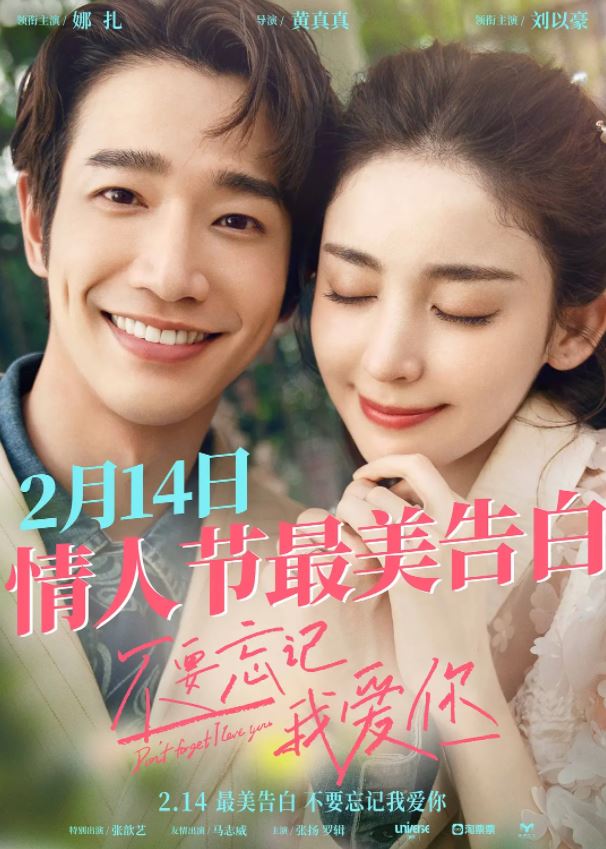 不要忘记我爱你