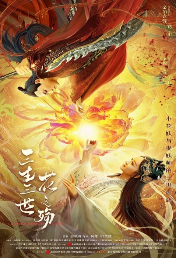 三生三世花之殇