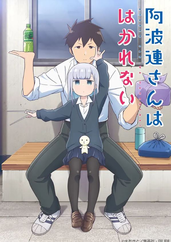 不会拿捏距离的阿波连同学