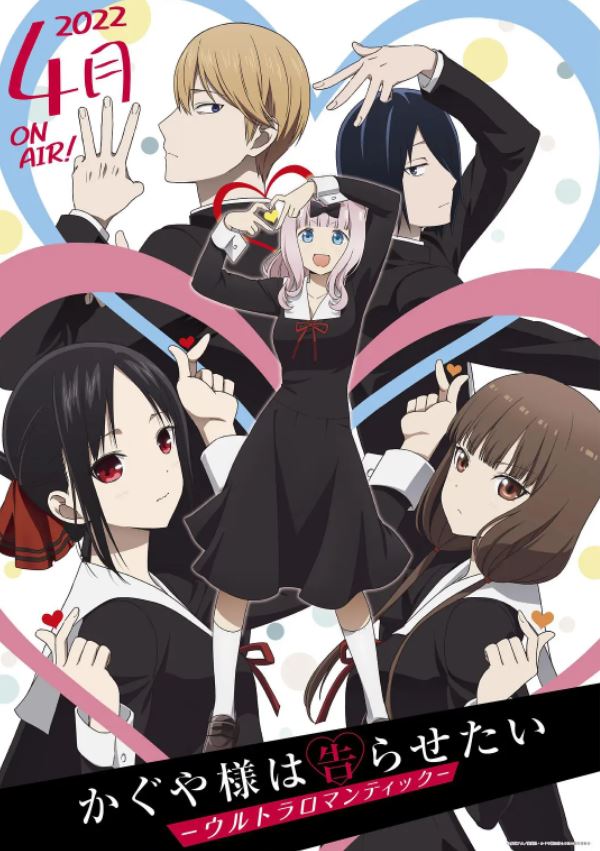 辉夜大小姐想让我告白：天才们的恋爱头脑战 第三季