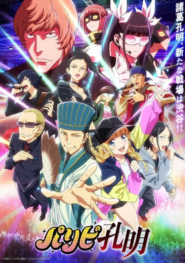 派对浪客诸葛孔明