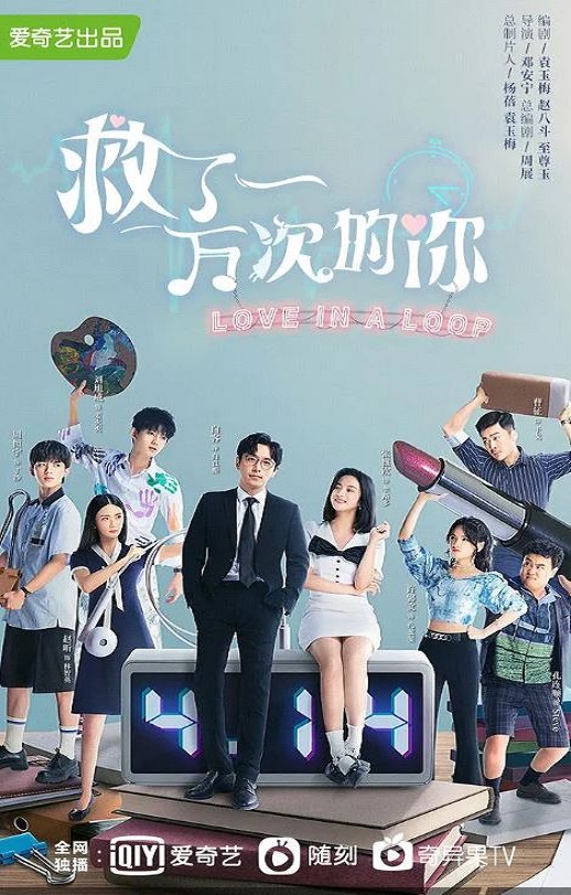 救了一万次的你