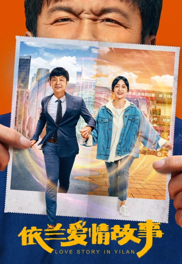 依兰爱情故事