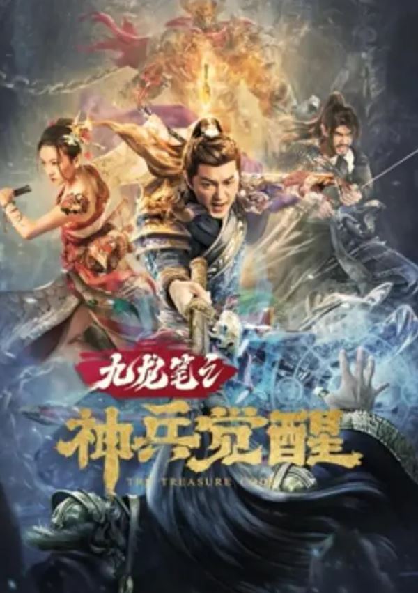 九龙笔之神兵觉醒