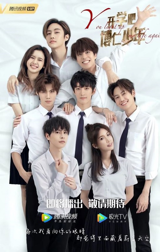 开学吧，博仁少年