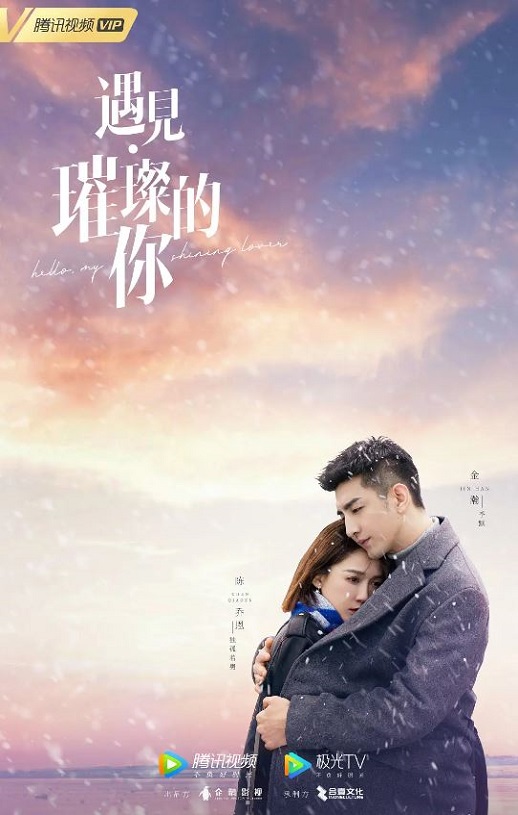 遇见·璀璨的你