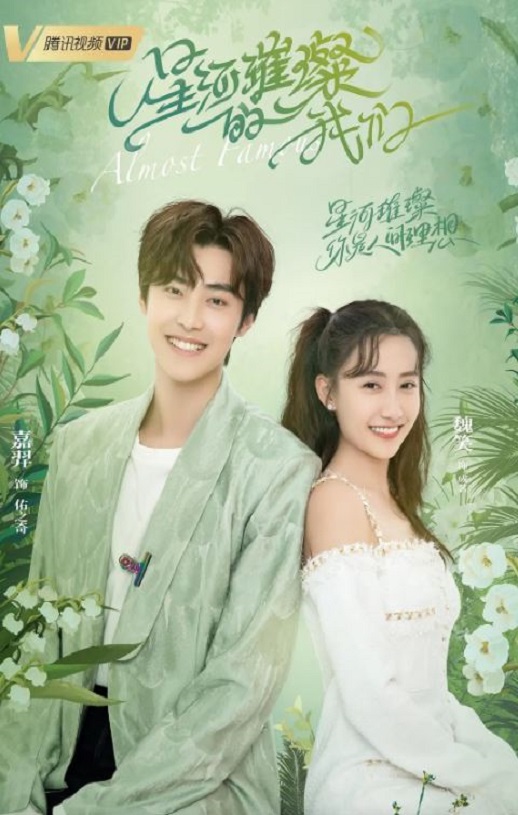 星河璀璨的我们