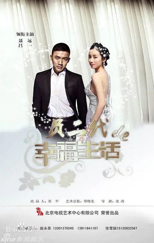 负二代的幸福生活