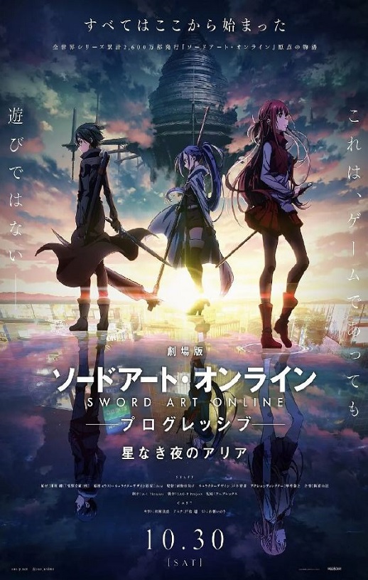 刀剑神域 进击篇：无星之夜的咏叹调