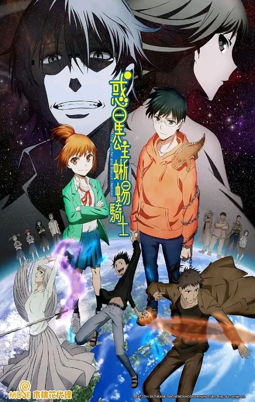 惑星公主蜥蜴骑士