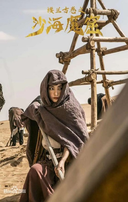 楼兰古卷之沙海魔窟