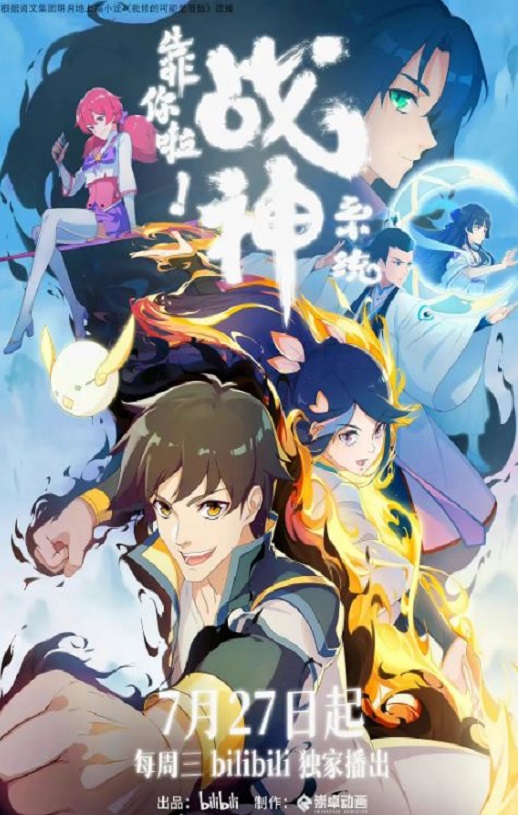 靠你啦！战神系统