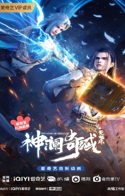 神澜奇域无双珠