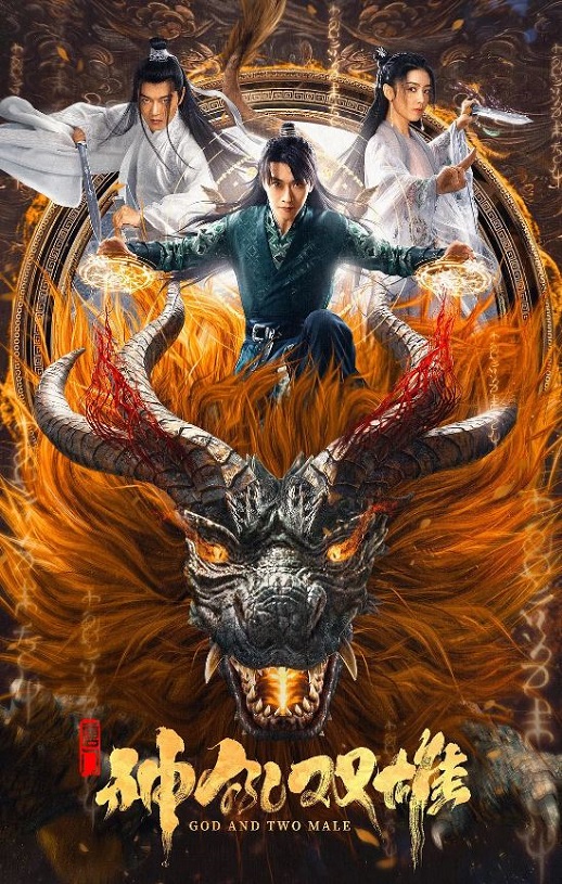 唐门之神犼双雄