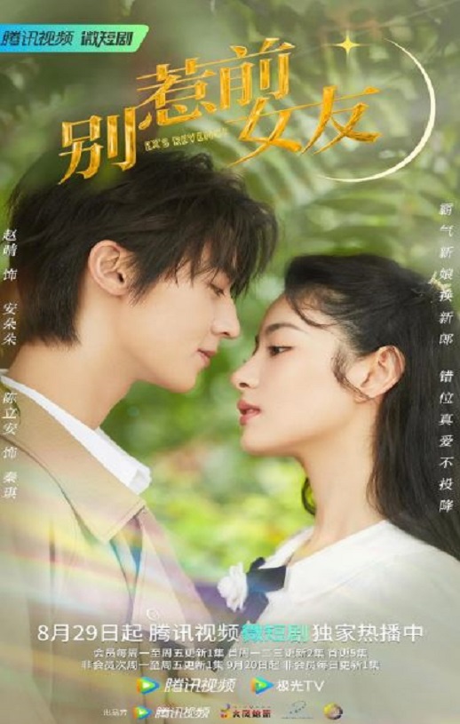 别惹前女友