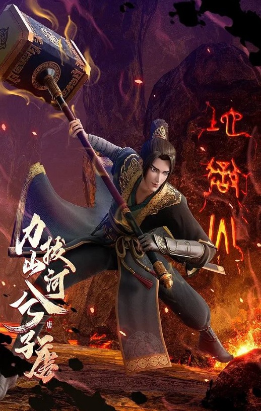 力拔山河兮子唐