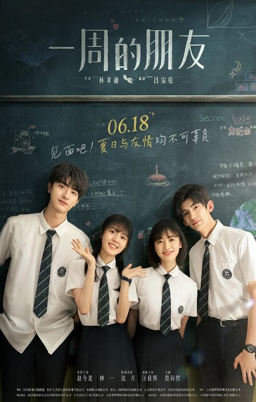 一周的朋友2022