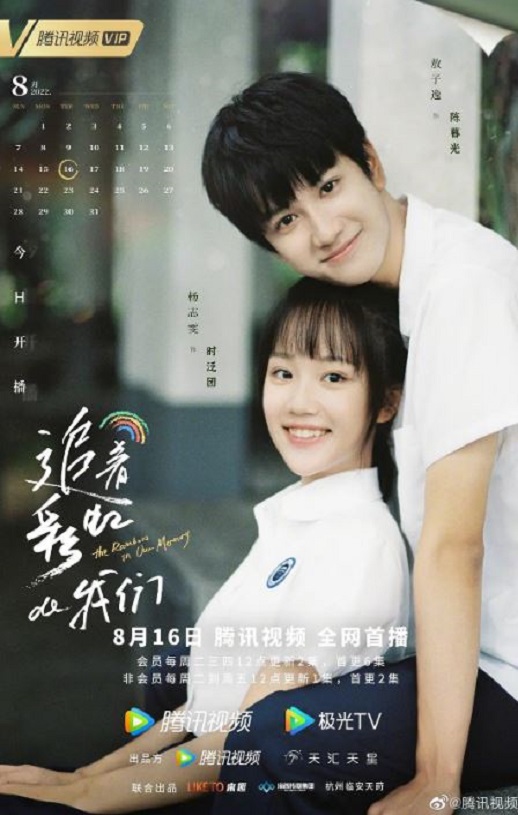 追着彩虹的我们