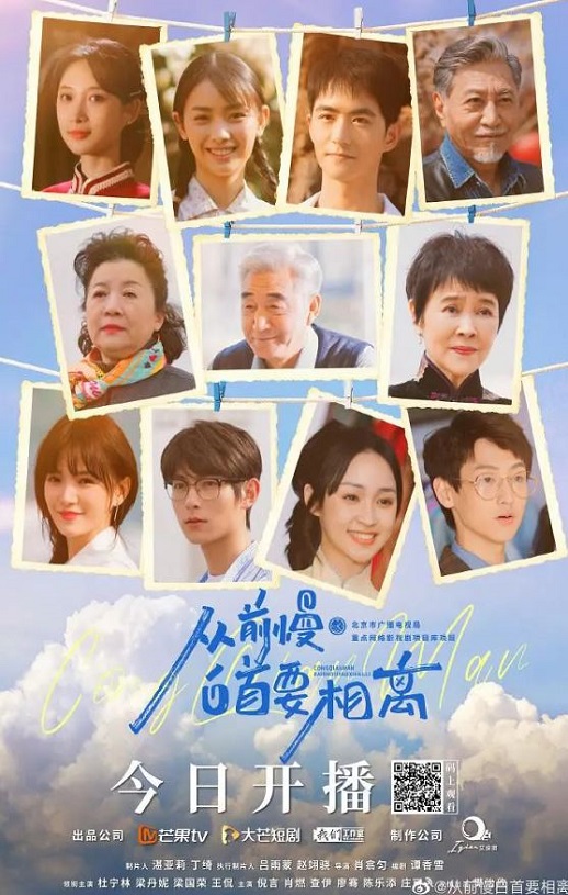 从前慢·白首要相离