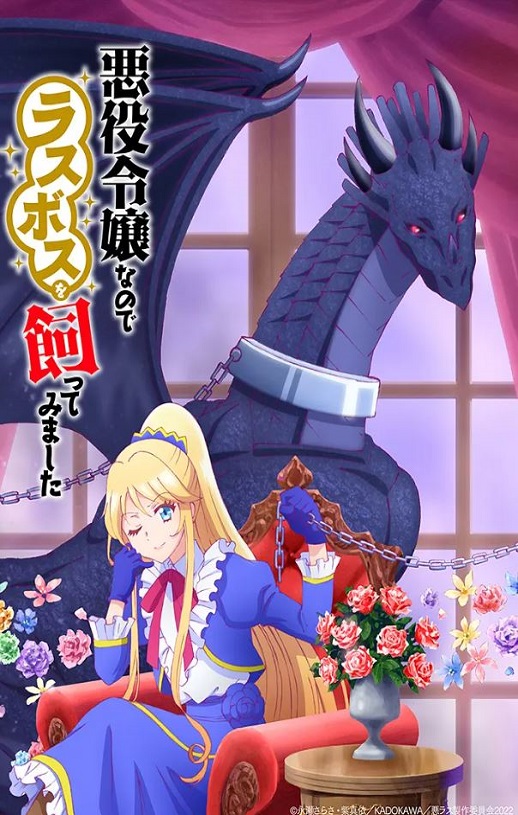 作为恶役大小姐就该养魔王