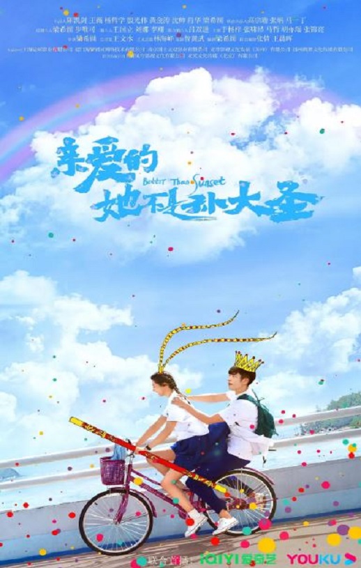 亲爱的她不是孙大圣